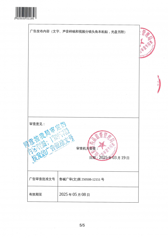 手術臺 廣審表